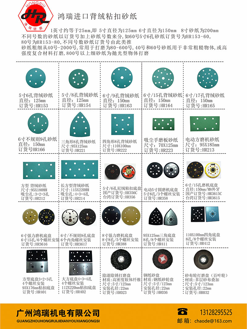 干磨机砂纸.jpg