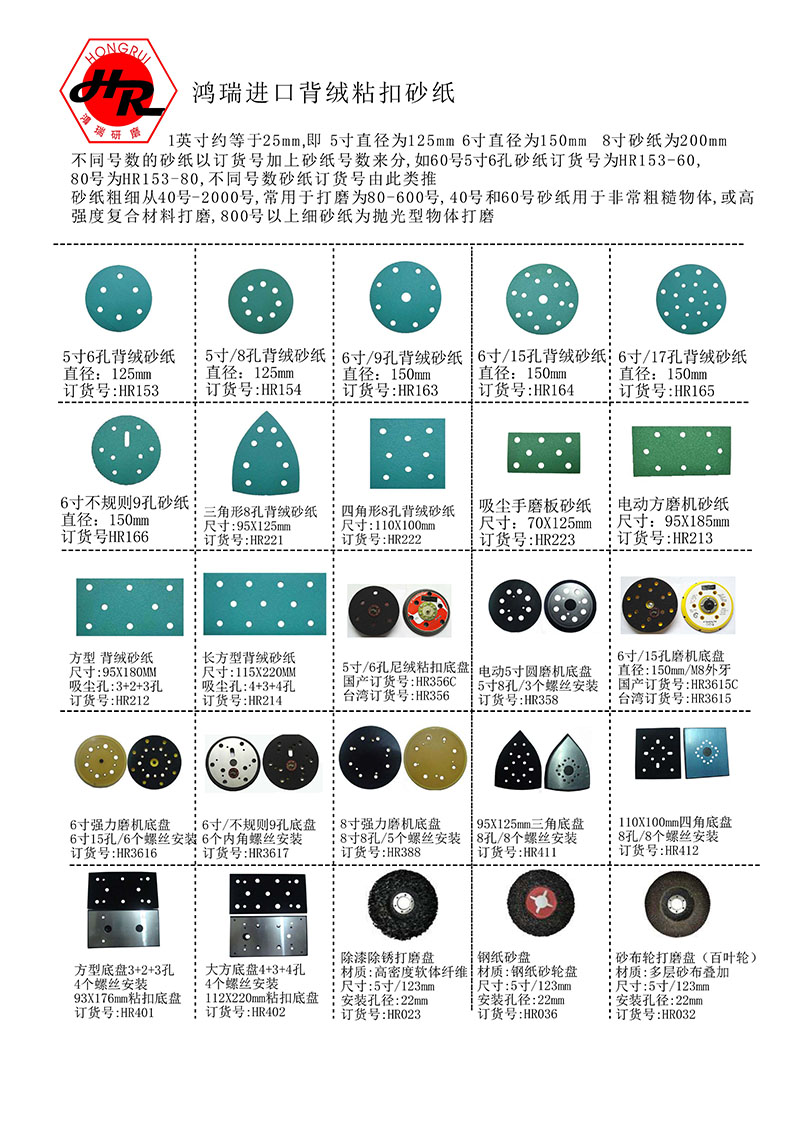 背绒粘扣砂纸.jpg